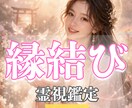 あなたの恋を導きます 縁結び、恋愛霊視します 気になるあの人の本音を読み解きます イメージ1