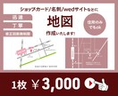 住所のみもok！迅速！丁寧！修正無制限で作成します わかりやすく伝わりやすいシンプルな地図を作成します イメージ1