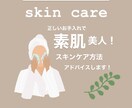 ホームスキンケア＊アドバイスします 目指せ！毎日のお手入れで素肌美人！ イメージ1