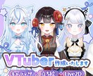 可愛いVtuber立ち絵作成します Live2Dパーツ分け、モデリングまで対応可能！ イメージ1
