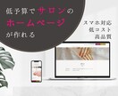 STUDIOでサロンの魅力を伝えるHPを作成します サロンに込めた想い。お客様への想い教えてください！ イメージ1