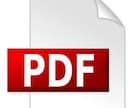 PDFにまとめます 貴方の資料をPDFにわかりやすくまとめさせて頂きます。 イメージ1