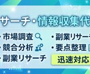 競合リサーチ・市場調査を代行します 副業・商品調査・市場分析に対応します イメージ1