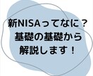 投資超初心者の方向け！NISAのやり方を教えます NISAが気になるけど分からない、怖いと思っている方へ イメージ1