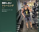 自宅筋トレメニュー作成します 何度も失敗したのは意志が弱いからじゃない！ イメージ1