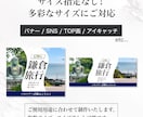伝わる・目を惹くWebバナーをデザインします 修正無制限！クリックされるバナー・広告画像を丁寧に制作 イメージ3