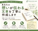 あなたの想いが伝わる文章を丁寧に作成します 伝えたい想いを、伝わる言葉に整えます イメージ1