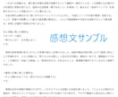 小説家になろう対応！　感想文（賞賛文）を書きます あなたの作品専用の感想文を書きます。 イメージ5