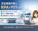 その事務作業、RPAを使って効率的に代行します 面倒なデータ入力、コピペ作業、RPAを使って業務効率UP！ イメージ1