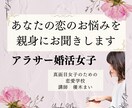 今年こそ結婚したい！心のサポート＆アドバイスします マッチングアプリ専門❤︎恋愛・結婚に悩むアラサー婚活女子へ イメージ1