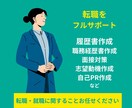 職務経歴書作成、面接対策など、フルサポートします 面接官、エージェントとして5,000名以上の方のサポート イメージ2