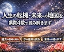 東方占星術｜あなたの結婚・仕事運を徹底鑑定ます 人生の光るところと時を見つけて！ イメージ1