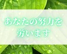 その努力、労います 人に褒められなくても頑張ってやっている、気付かれなくてもやる イメージ1