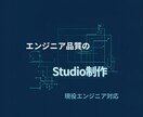 現役エンジニアがStudioで高品質HP制作します 正しい構造でSEOにも強い。納品後の管理のしやすさも追求 イメージ2