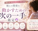 彼との関係を動かすための次の一手を鑑定します 彼の気持ちを知った、その次へ。あなたが今すべきこと、視ます イメージ1