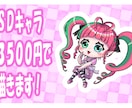 ＳＤキャラお仕立て致します はっきりとした色でかわいく描きます！！ イメージ1