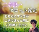 初回限定！恋愛のお悩みを2択ではっきり占断します 二者択一で5枚のカードから2つの選択肢の未来を比較鑑定 イメージ1
