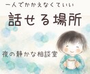あなたのモヤモヤを一緒に整理します 否定せず丁寧に寄り添います遠回りした私が向き合います イメージ1