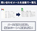 脱コピペ！Gmailの問い合わせを自動で転記します 毎日の面倒なコピペゼロ！問い合わせメールを完全自動化します イメージ2