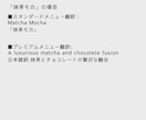 魅力を引き出す英語メニュー翻訳します 【外国人観光客を魅了】飲食店向けプレミアム英語メニュー翻訳 イメージ5