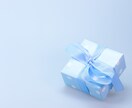 大好きな人へ贈るプレゼントの選び方を教えます プレゼント選びの悩みを解決！選ぶ際の５つのポイント イメージ1
