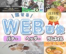 1枚2000円～で注目率UPバナー・広告制作します Web画像制作依頼ならゆい企画へ！ イメージ1