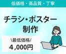 低価格でチラシ、ポスター制作します 高品質なデザインを提案します！ イメージ1