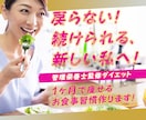 管理栄養士が1ヶ月で"痩せる食生活"へ改善します 60kg以上の方へ！痩せて、続けられるダイエット イメージ1