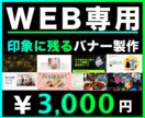 最短1日!印象に残るWEB専用のバナー制作します バナー / ヘッダー / 商品画像 / サムネイル/ 通販 イメージ1