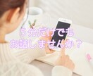 老若男女どんな方でもお話を聞かせて頂きます たくさんお話をしてストレス発散しちゃいましょ♪ イメージ1