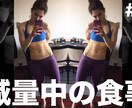 即減量したい方に2日で6キロ落とした僕が教えます 彼氏、彼女とのお出かけで良い体を見せたい方 イメージ1