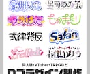 いろいろなものに対応できるロゴデザインが出来ます VTuber、同人活動、アーティストのロゴまで！幅広く対応！ イメージ1