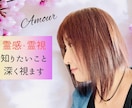 細かく視て欲しい！たくさん知りたい！深掘りします 霊感霊視★深く視て欲しい方こちらからお願いいたします。 イメージ7