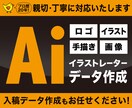 画像からAiデータを作成します 現場経験20年以上！親切・丁寧に対応いたします。 イメージ1