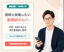 医師と結婚したい看護師さんの恋愛相談に乗ります 忙しさ・連絡頻度・結婚観を男性看護師目線で整理します イメージ1