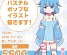 パステルポップでかわいいイラスト描きます パステルポップな色使いで唯一無二の可愛イラストを描きます イメージ1