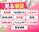 400万運用者が第三者目線でインスタを添削します 通話なしでOK｜直す順番まで決めた添削をテキストで イメージ3