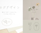 ココナラ限定価格！心温まる優しいロゴを作ります やわらかく、あたたかく。ぬくもり感じるロゴ制作 イメージ1