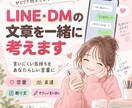LINE・DMの文章を一緒に考えます 言いにくい気持ちを、あなたらしい言葉に整えます イメージ1