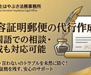 韓国語対応可！行政書士が内容証明郵便を作成します お気軽にご相談ください！作成から郵送代行まで一括で行います。 イメージ1