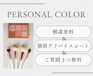 解説＆個別診断書付き｜パーソナルカラー診断します 具体的なアドバイスが欲しい方・似合うを活かしたい方におすすめ イメージ1