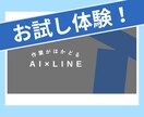 AI技術や自動化を体験する機会をご提供します チャット内で完結！商品のお試し体験とお見積もりご相談まで！ イメージ1