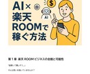 初心者OK！AIを使った副業11種セット提供します 在宅OK！元手ゼロ！顔出し不要！500ページ超のマニュアル付 イメージ10