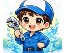 水回り相談業者を呼ぶ前に原因と対処を判断します 業者を呼ぶ前に、まず聞いてください。 イメージ1