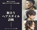 男性限定！顔タイプから似合うヘアスタイル提案します 現役美容師がメンズ顔タイプからあなたに似合う髪型を診断！ イメージ1