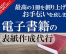 期間限定！社員誕生日割引きキャンペーンします 電子書籍の表紙作成代行のご依頼はこちら！ イメージ8