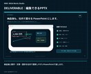法人営業20年の目線で営業資料を伝わる形改善します 構成・文章・見せ方まで、営業現場の目線で整えます イメージ5