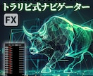 FXの極【トラリピ式ナビゲーター】納品します 考え抜かれたグリッド戦略搭載の注文ソフトが完成！ イメージ1
