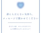 あなたの心の奥に抱え込んでいるものをお聞きします ■誰にも言えない気持ち、メッセージで聞かせてください。 イメージ1