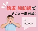 修正無制限でメニューをお作りします 開業する方、リニューアルする方、お任せください！ イメージ1